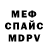 Меф мука Shane Hickman